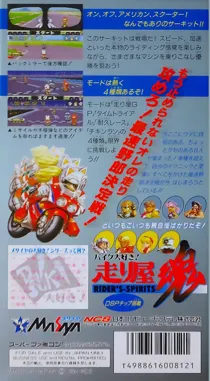 Bike Daisuki! Hashiriya Tamashii (Japan) box cover back